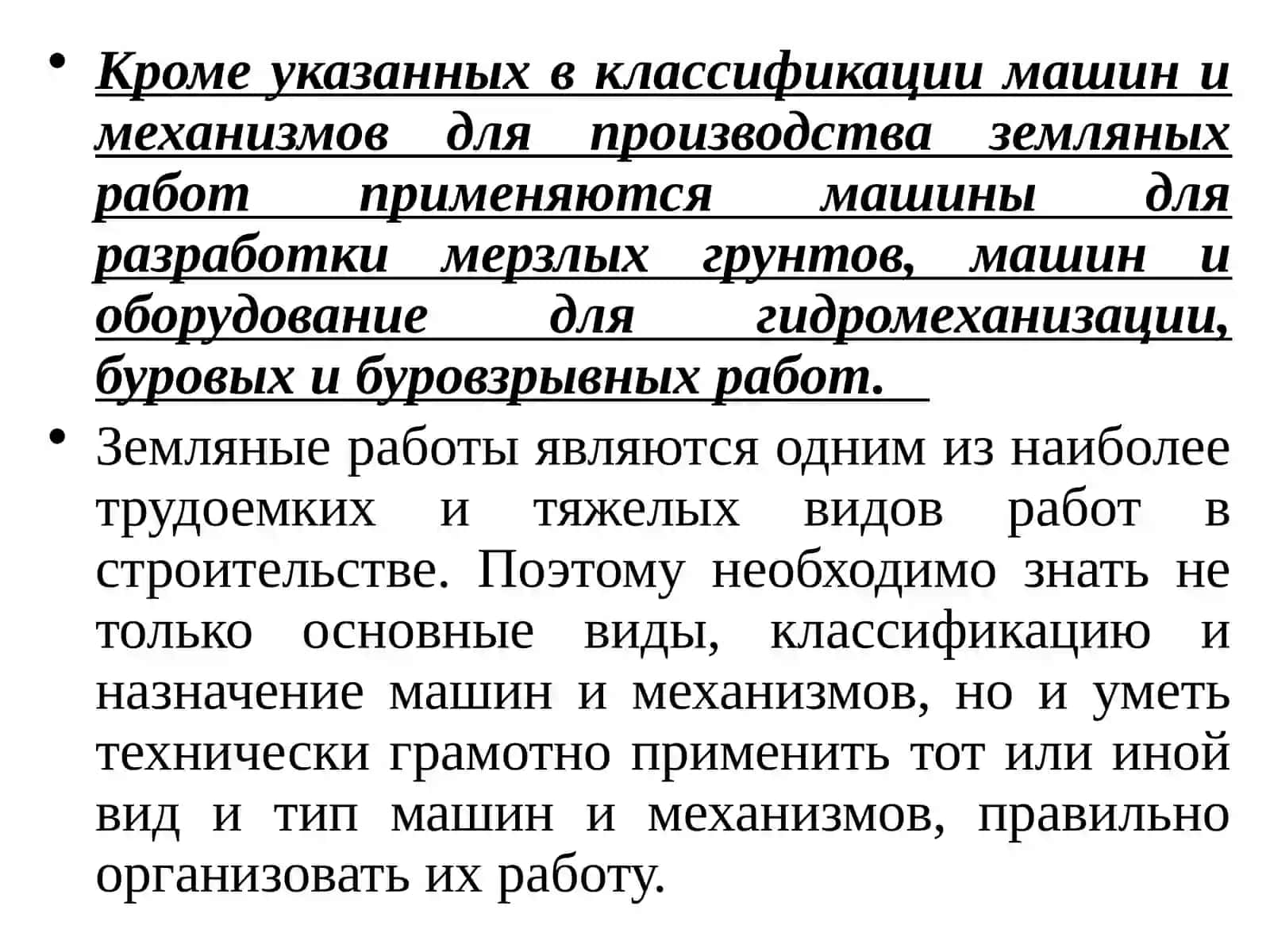 Машины для механизации вспомогательных работ 3