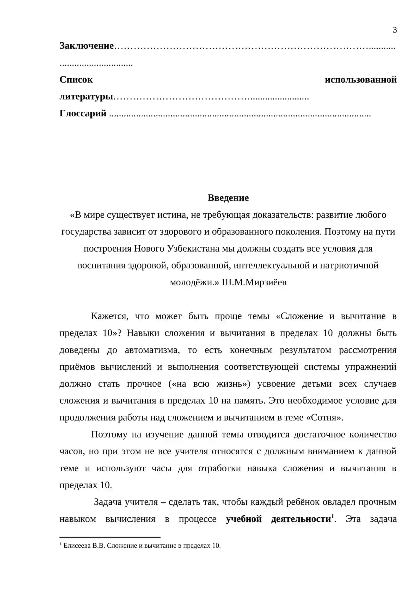 ПРИЕМЫ АКТИВИЗАЦИИ ДЕЯТЕЛЬНОСТИ УЧАЩИХСЯ В ПРОЦЕССЕ ФОРМИРОВАНИЯ НАВЫКОВ СЛОЖЕНИЯ И ВЫЧИТАНИЯ В ПРЕДЕЛАХ 10 3