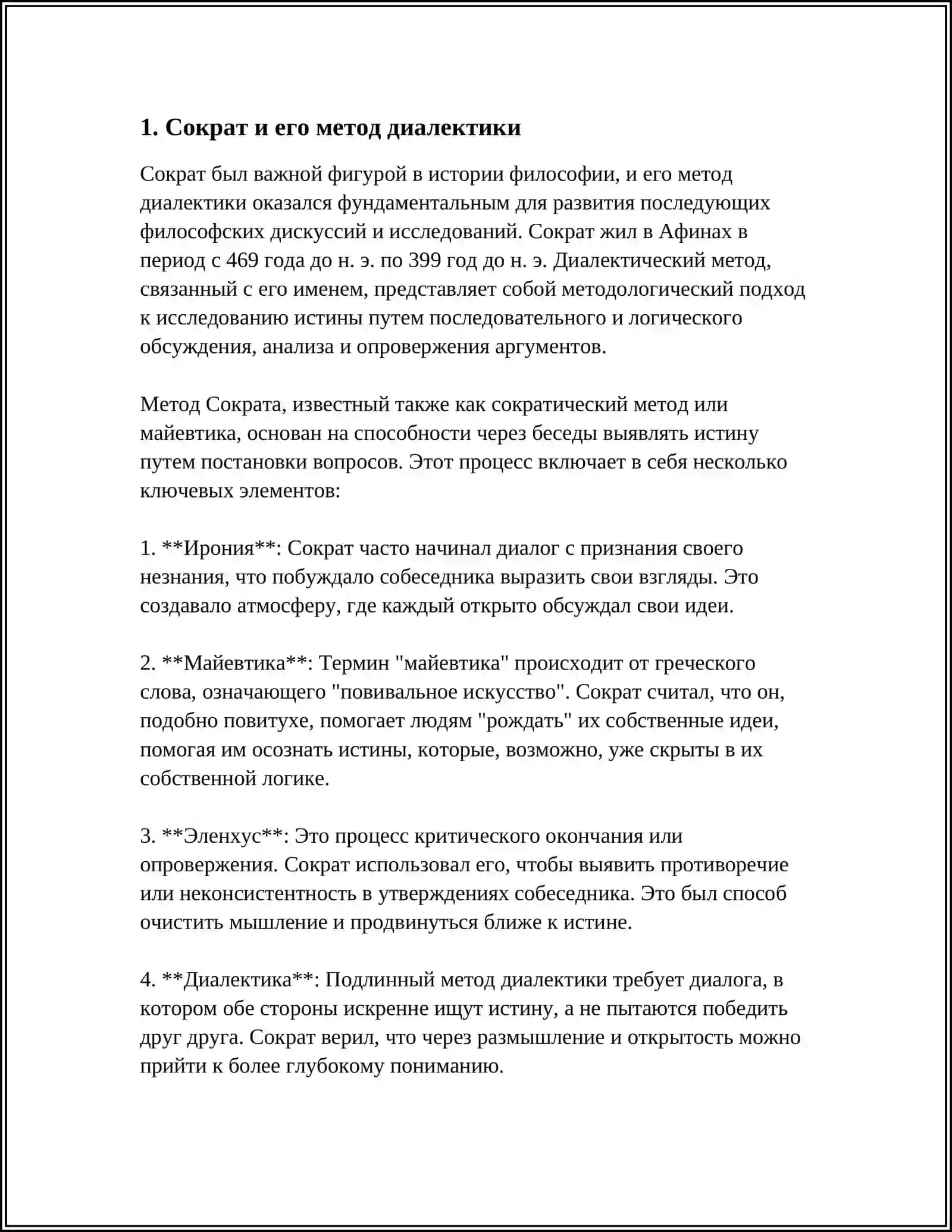 ФИЛОСОФИЯ ЗАПАДА И ВОСТОКА 3