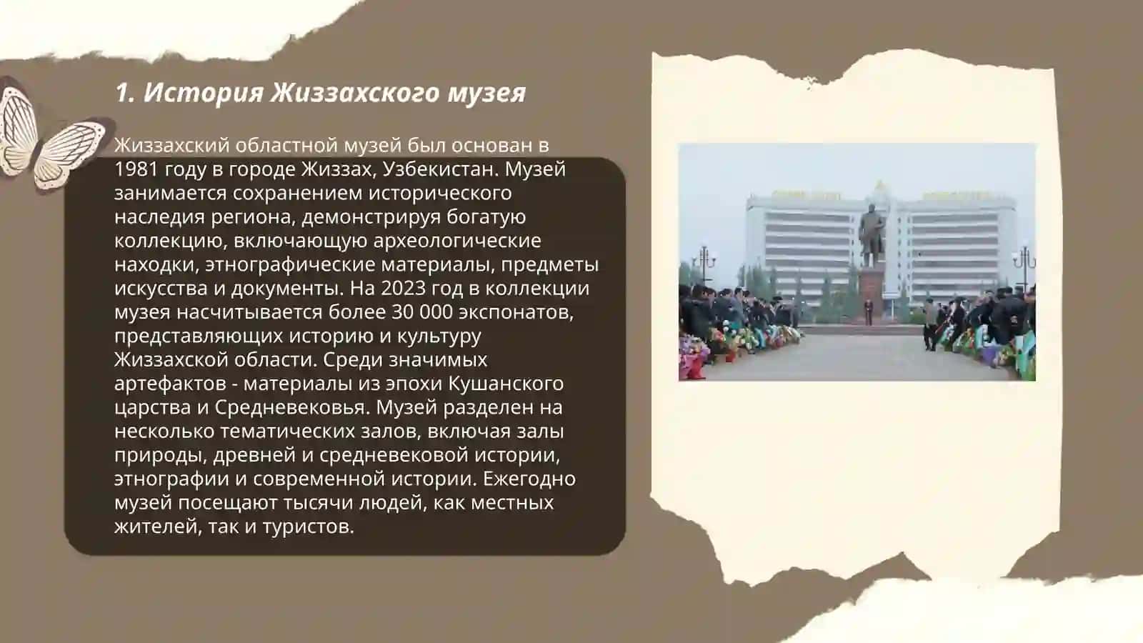 Жиззах Шароф Рашидова Музей 3