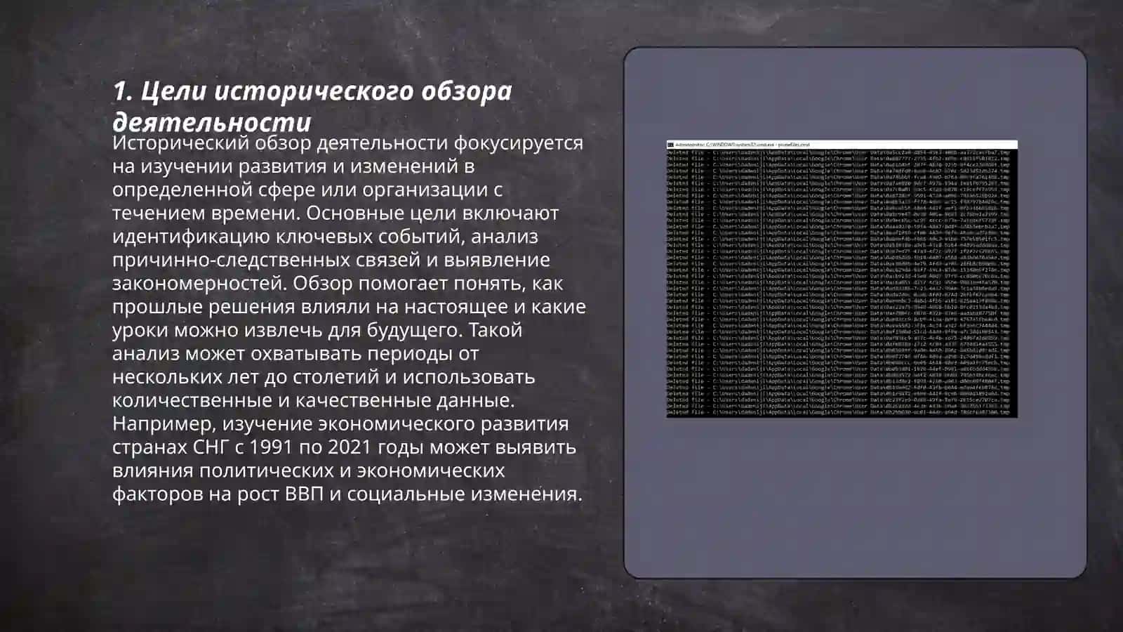 Исторический обзор деятельности: цели, методы и последствия 3