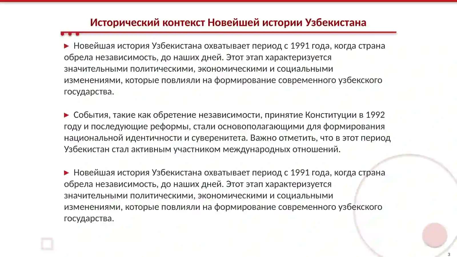 Новейшей истории Узбекистана 3