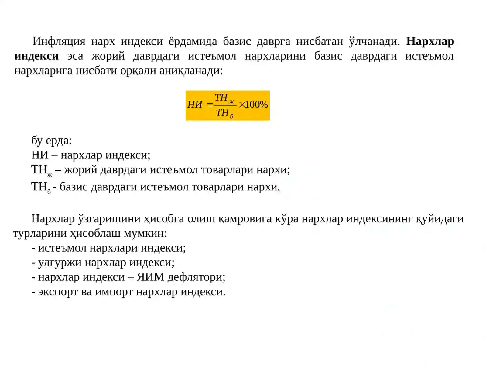 ИНФЛЯЦИЯ 3
