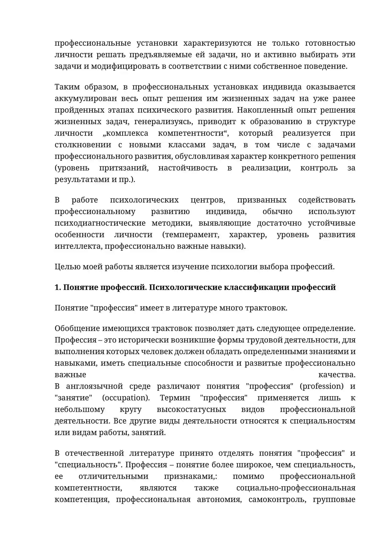 Профессии и их классификация 3