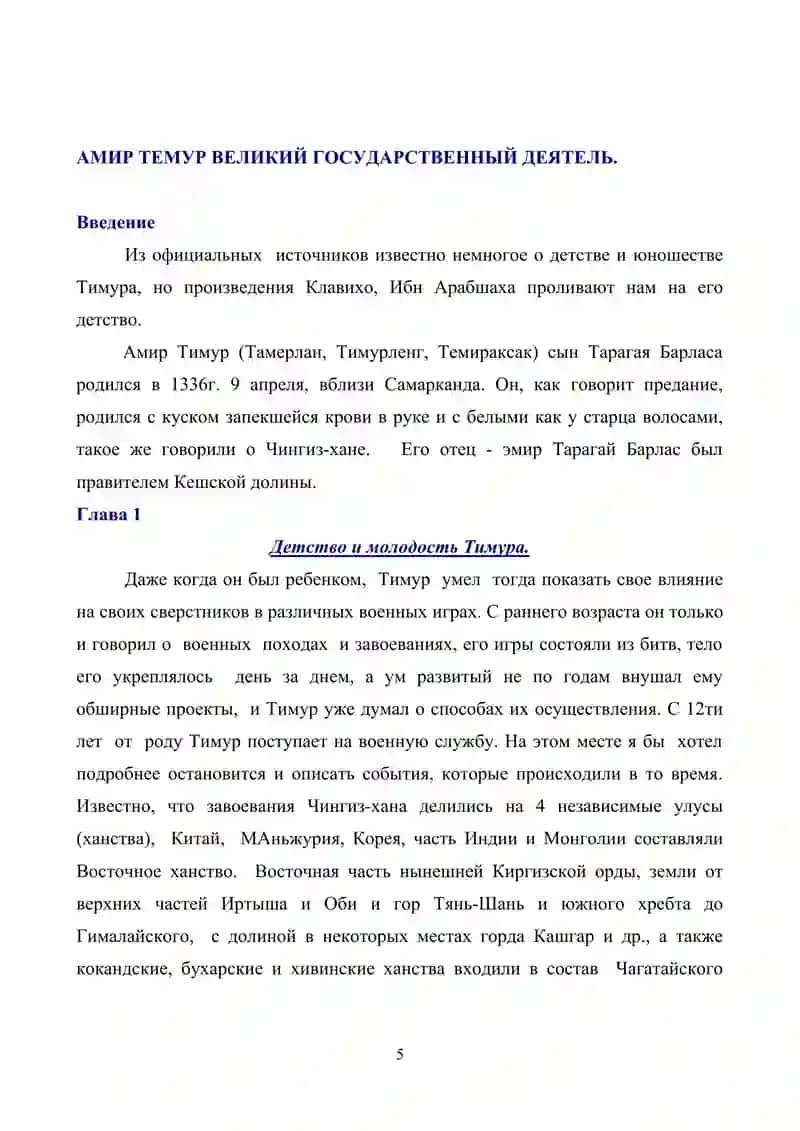 АМИР ТЕМУР ВЕЛИКИЙ ГОСУДАРСТВЕННЫЙ ДЕЯТЕЛЬ 3