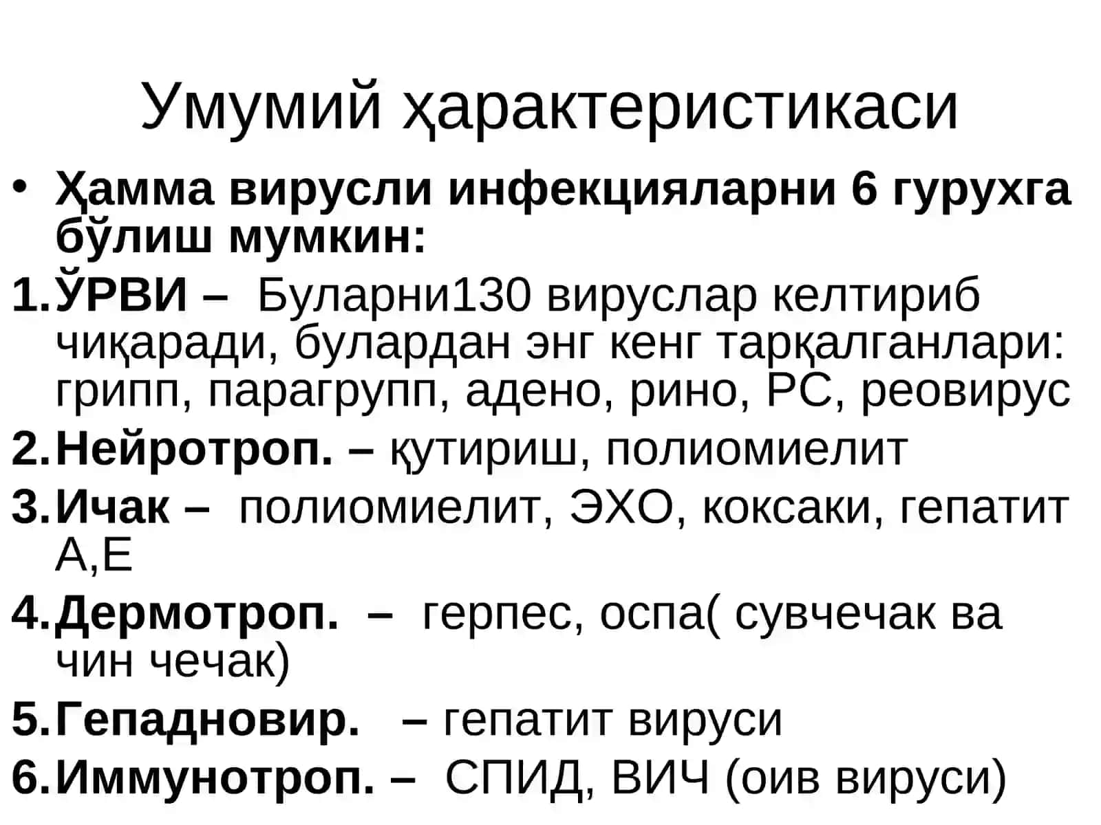 Хусусий вирусология 3