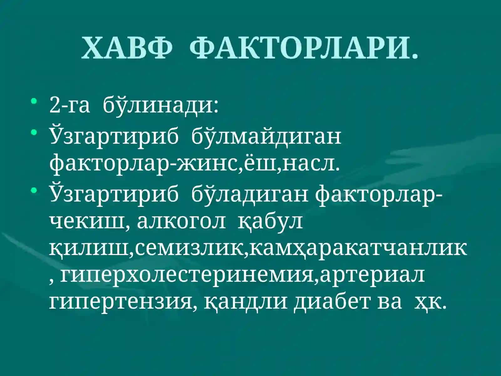 Юрак ишемик касаллиги 3