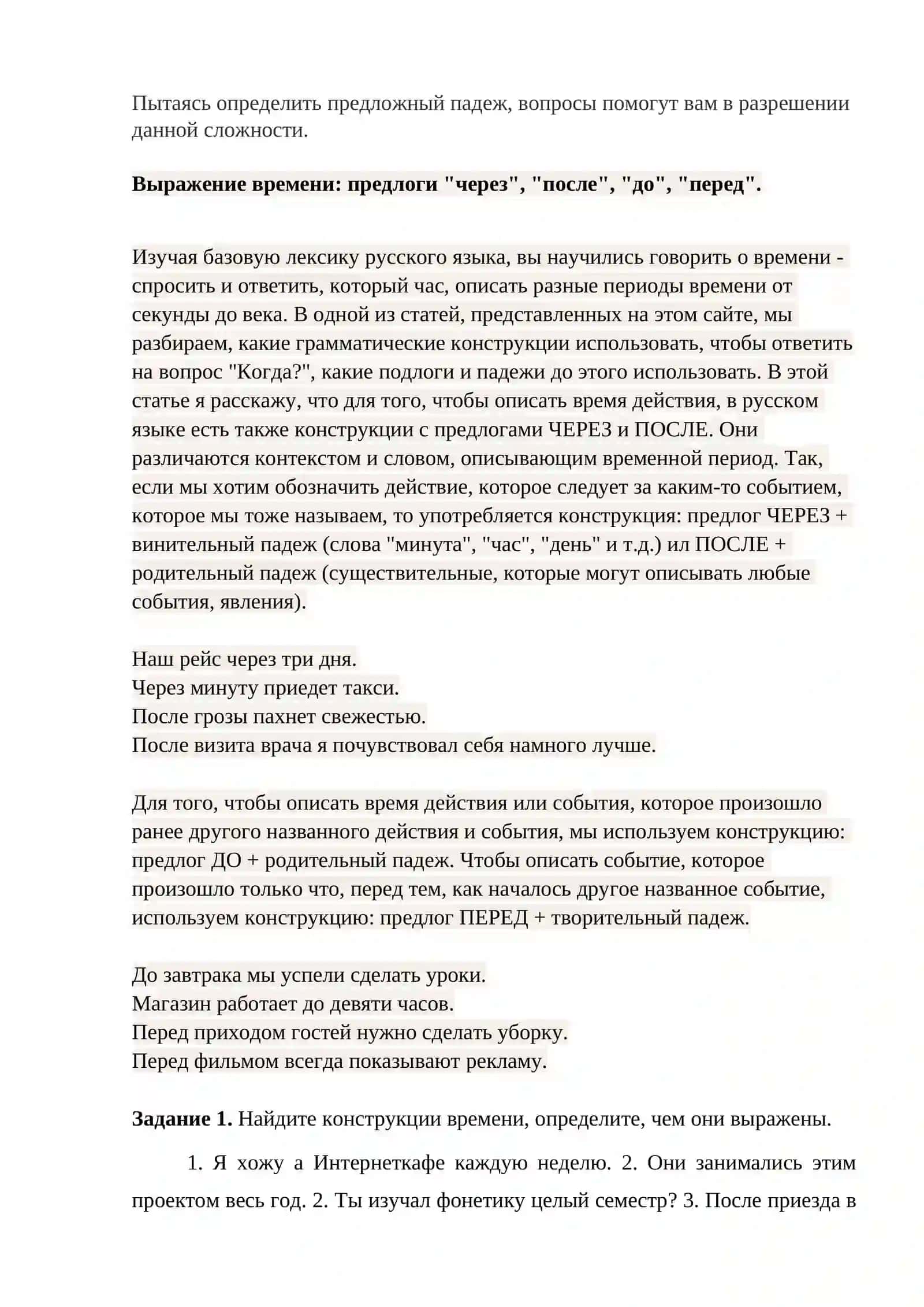 Тема 19. Употребление конструкций с предлогом в 3