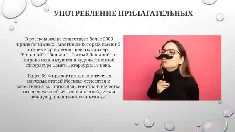 Имя прилагательное 3