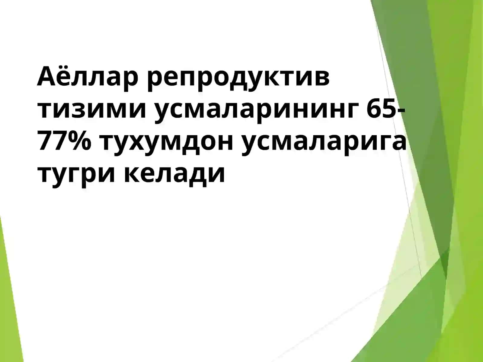 ТУХУМДОННИ ХАВФСИЗ УСМАЛАРИ 3