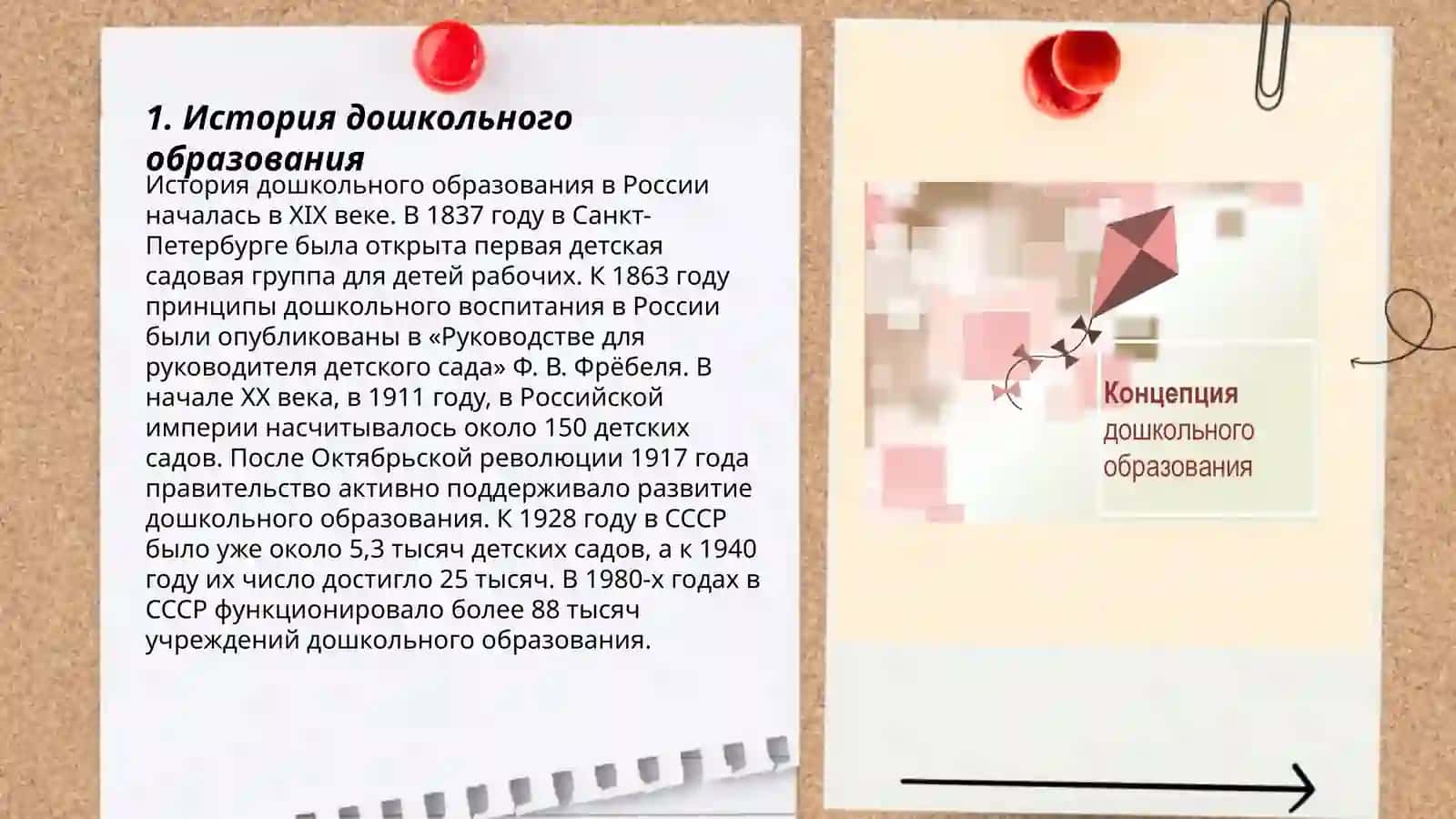 Концепция дошкольного образования 3