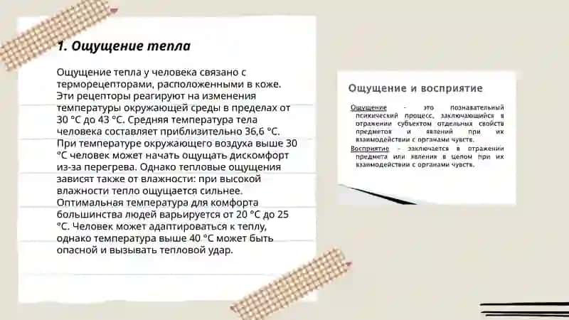 Ощущение 3