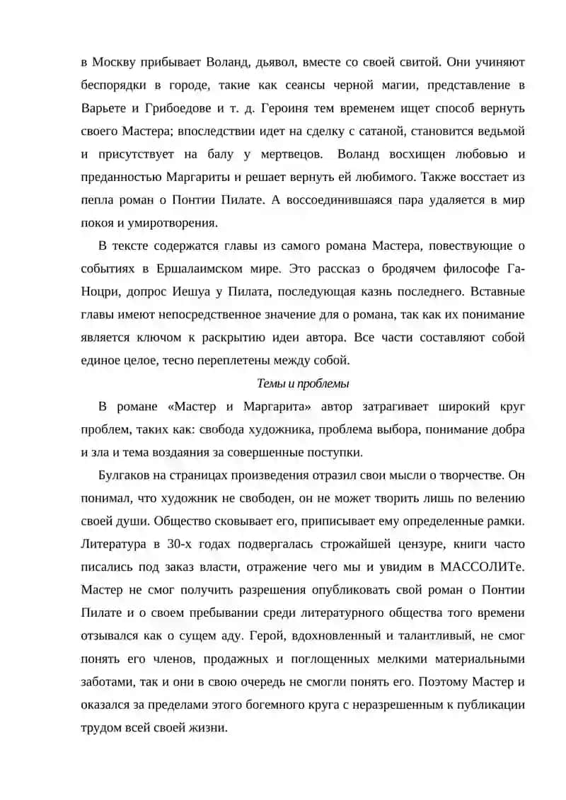 Лекция 13: Творчество М.Булгакова 3