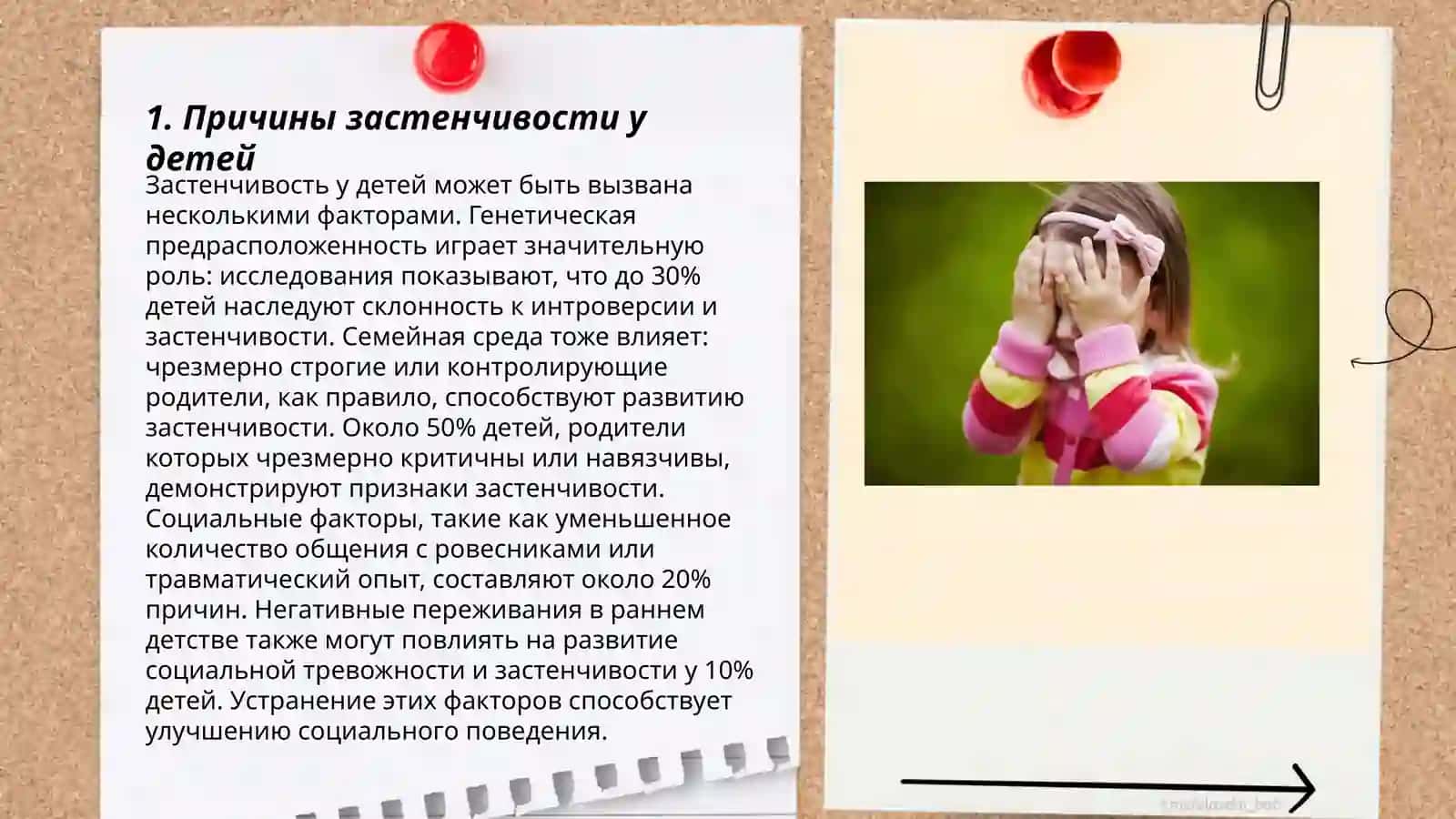 Застенчивый ребенок 3