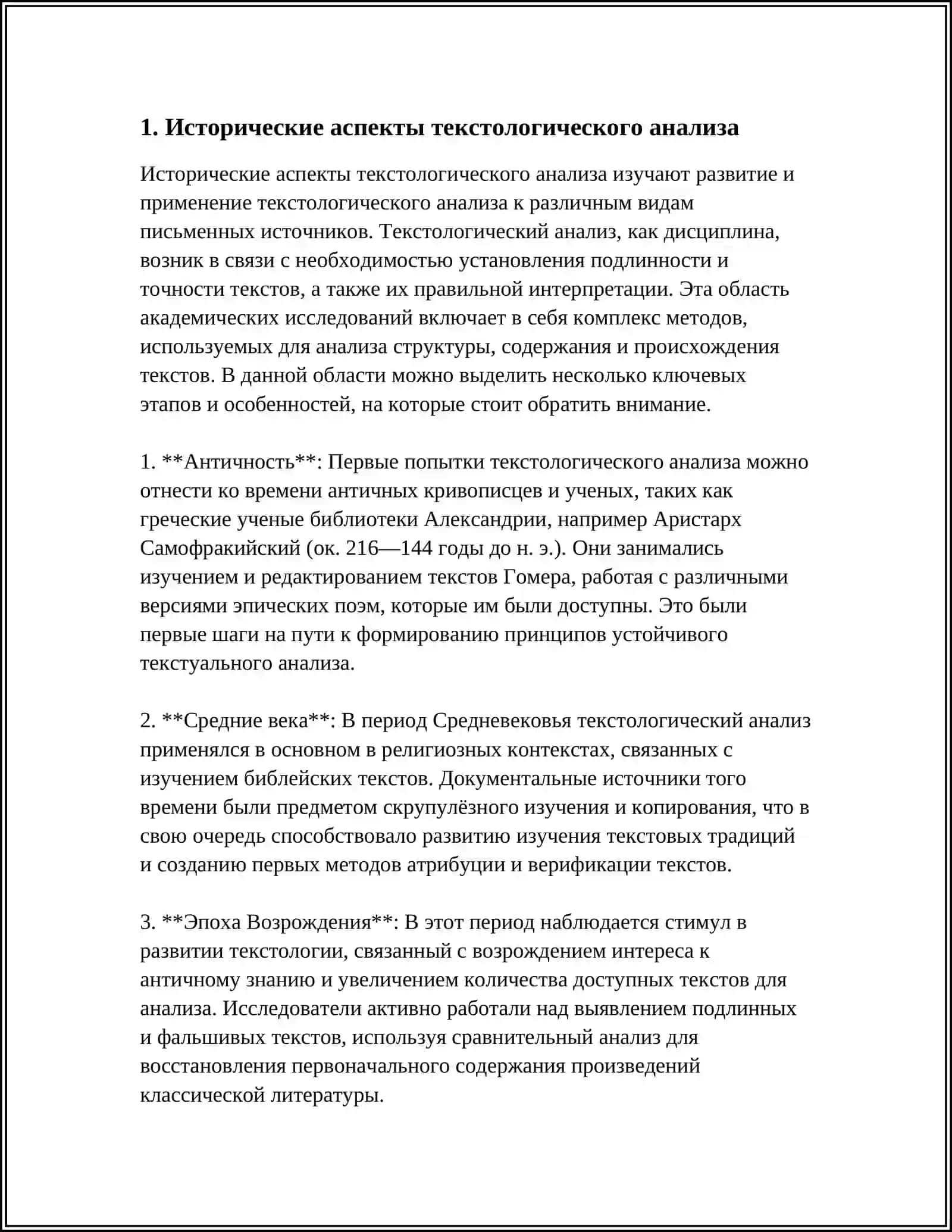 ТЕКСТОЛОГИЧЕСКЫЙ АНАЛИЗ: СОДЕРЖАНИЕ И ФОРМА 3