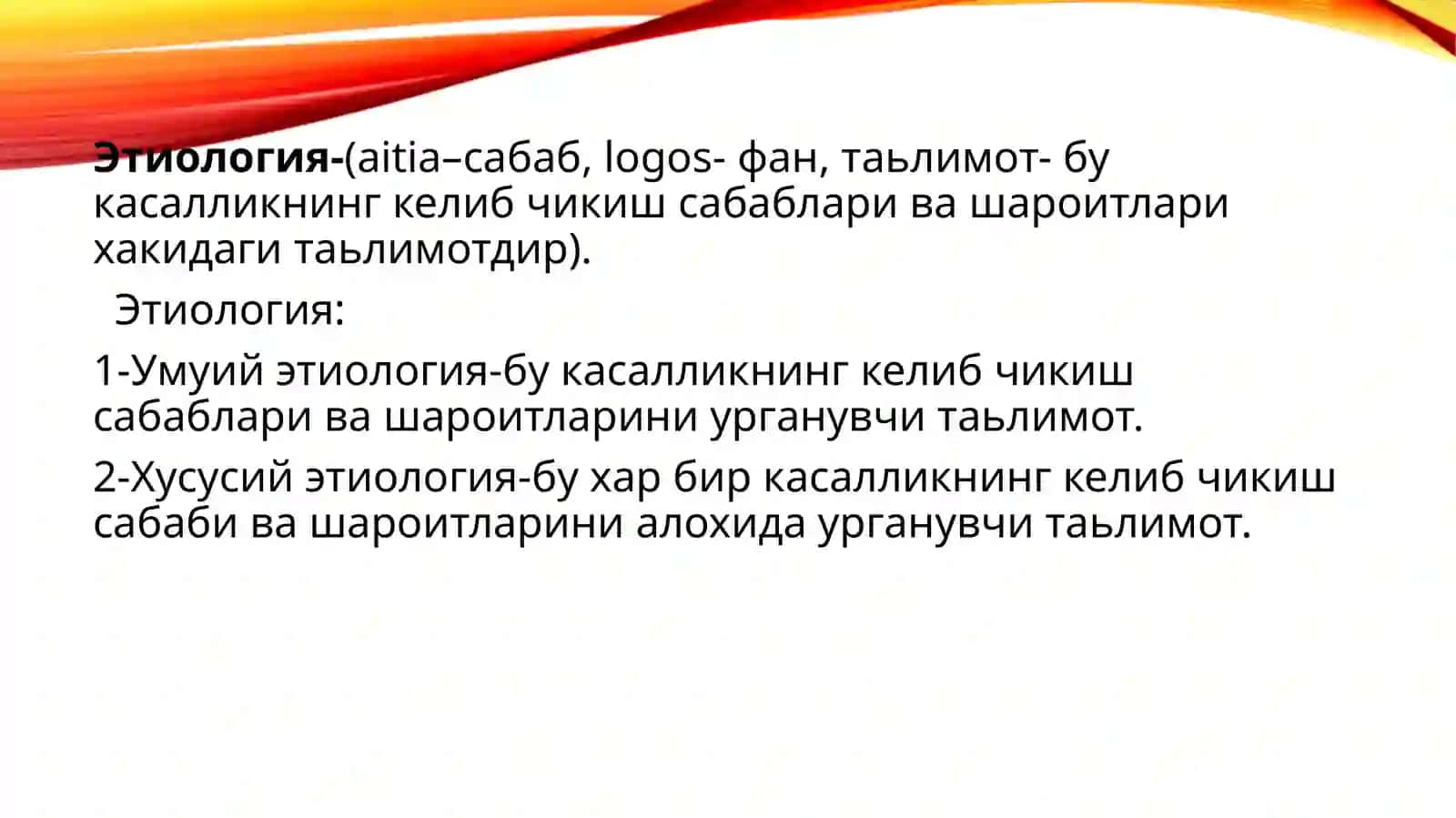 Умумий этиология ва патогенез 3