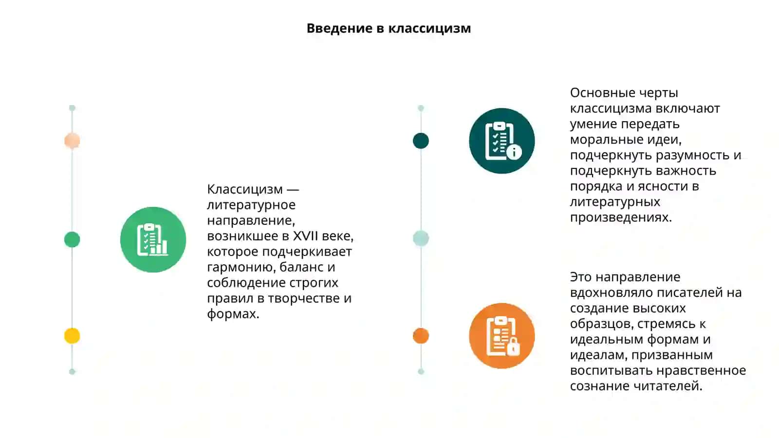 Классицизм как литературное направление 3