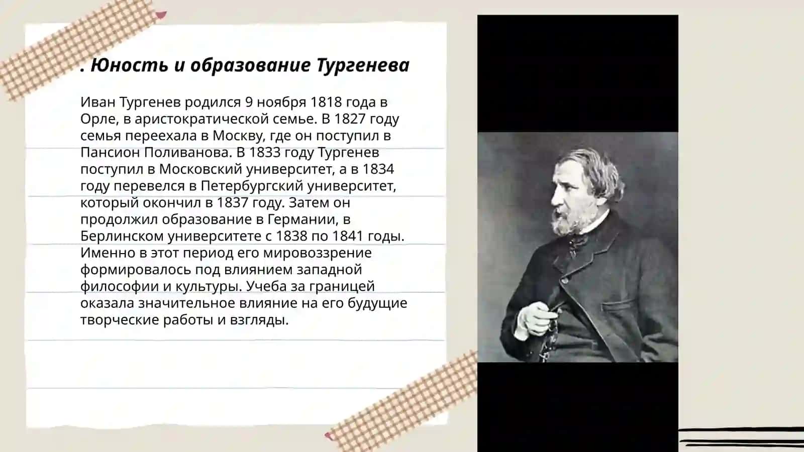 Творческий путь И.С.Тургенева 3
