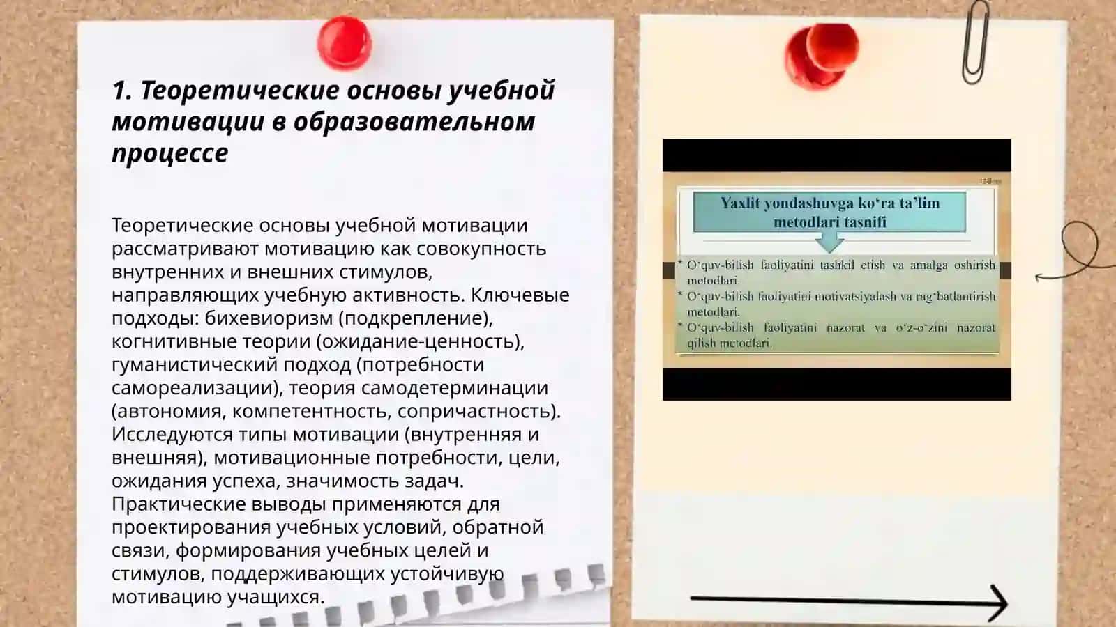 Теоретические основы учебной мотивации в образовательном процессе 3