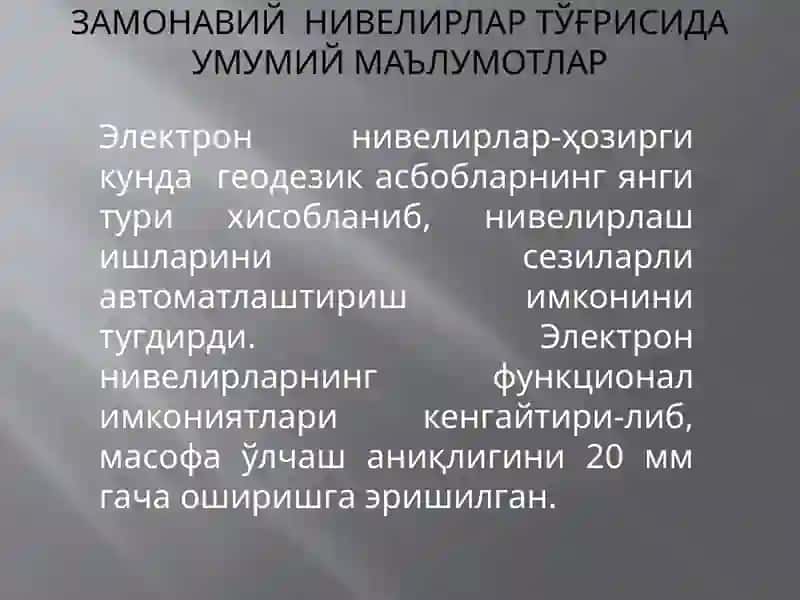 Замонавий ва лазер нивелирлари 3