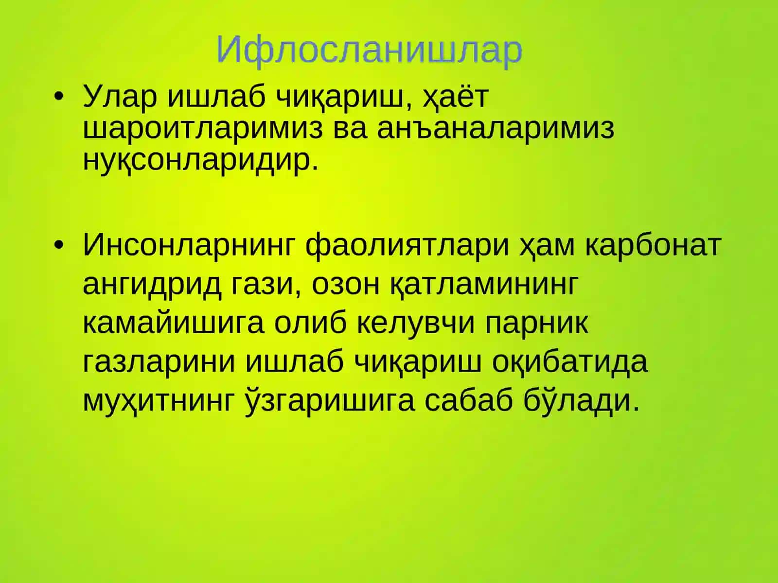Экологик танглик 3