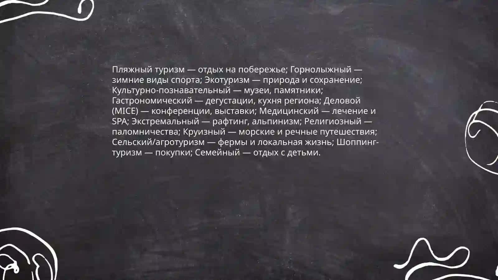 Туризм и гостеприимство 3