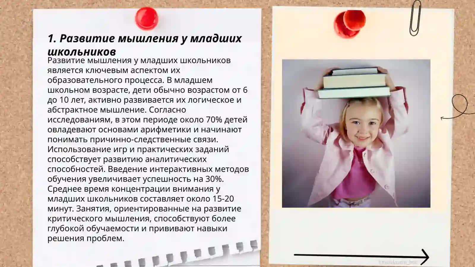 Младший школьный возраст 3