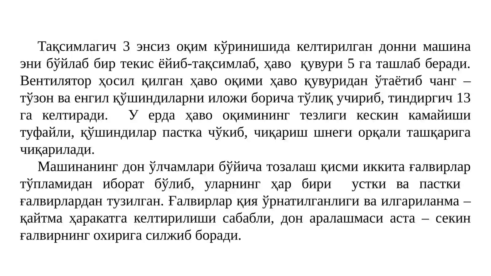 Дон тозалаш машинаси 3