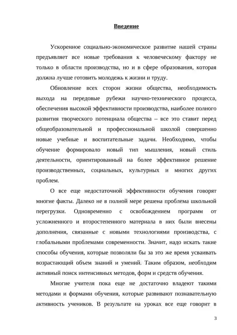 Вопросы интенсификации обучения 3