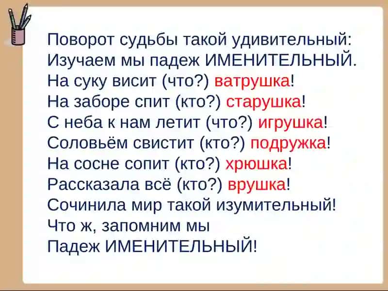 Падежи 3