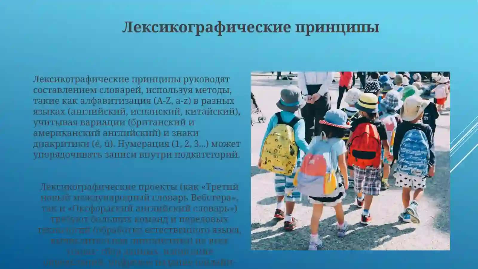 Лексикография 3
