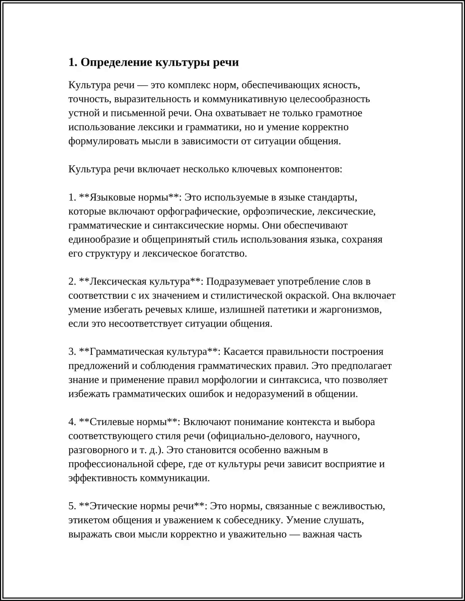 КУЛЬТУРА РЕЧИ.ЯЗЫКОВАЯ НОРМА 3