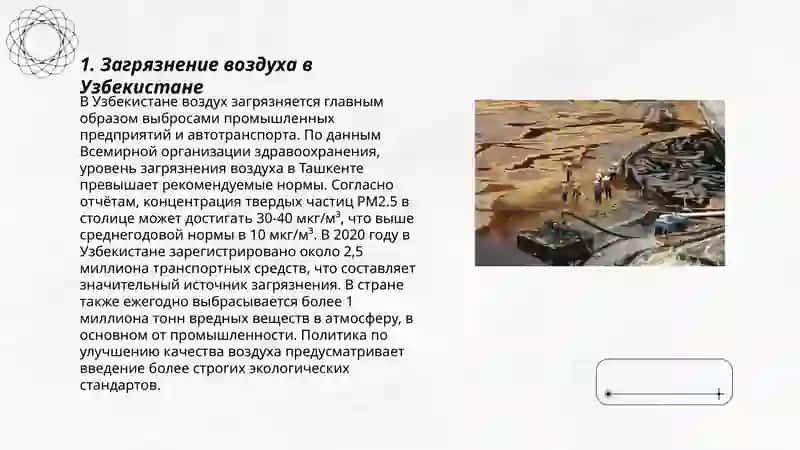 Экологически проблемы Узбекистана 3