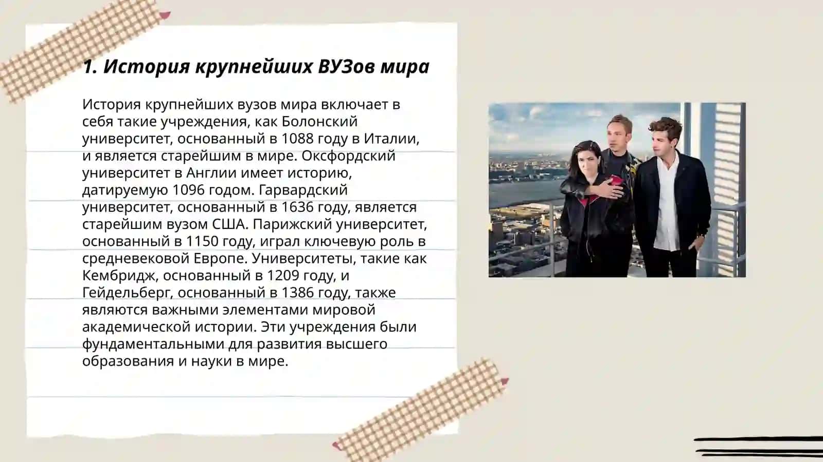 Крупнейшие ВУЗы мира 3