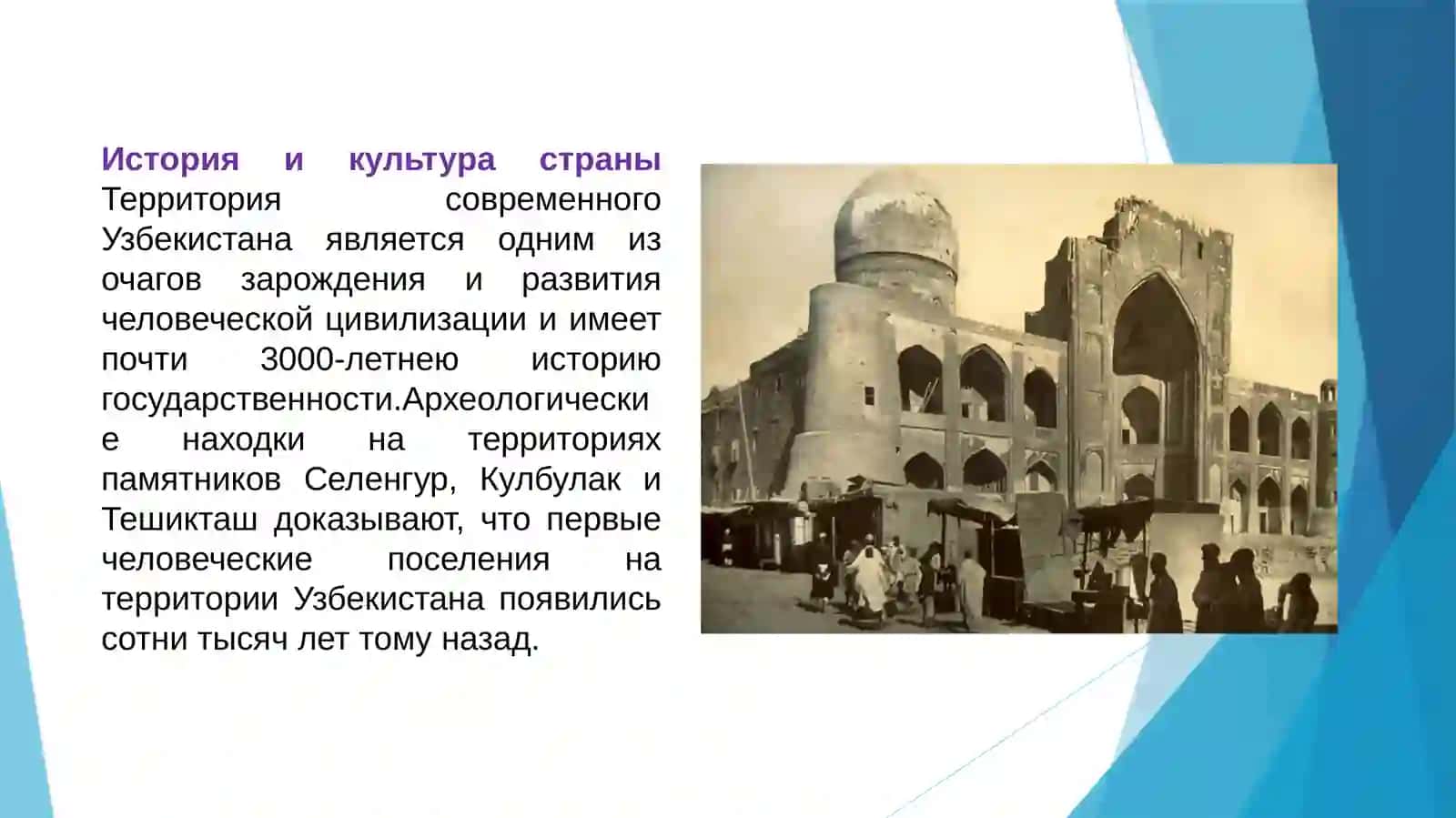 Моя Родина — Узбекистан 3