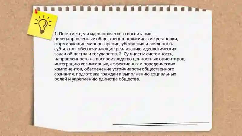 Цели и задачи идеологического воспитания 3