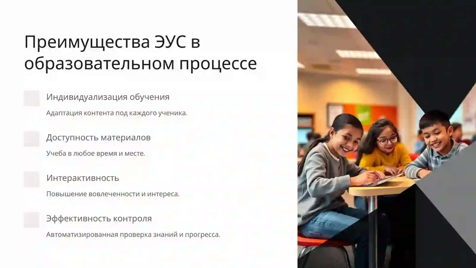 Электронные учебные средства в образовании Обзор и перспективы 3