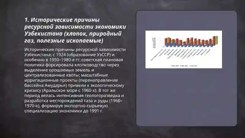 Проблема ресурсной зависимости и необходимость диверсификации экономики Узбекистана 3