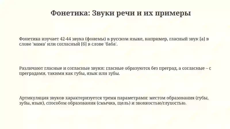 Фонетика: Звуки речи и их примеры 3
