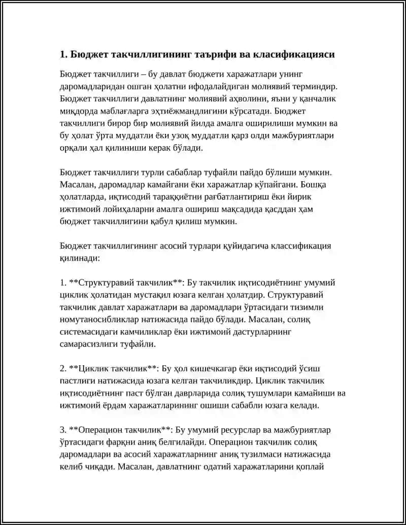 Бюджет такчиллиги 3