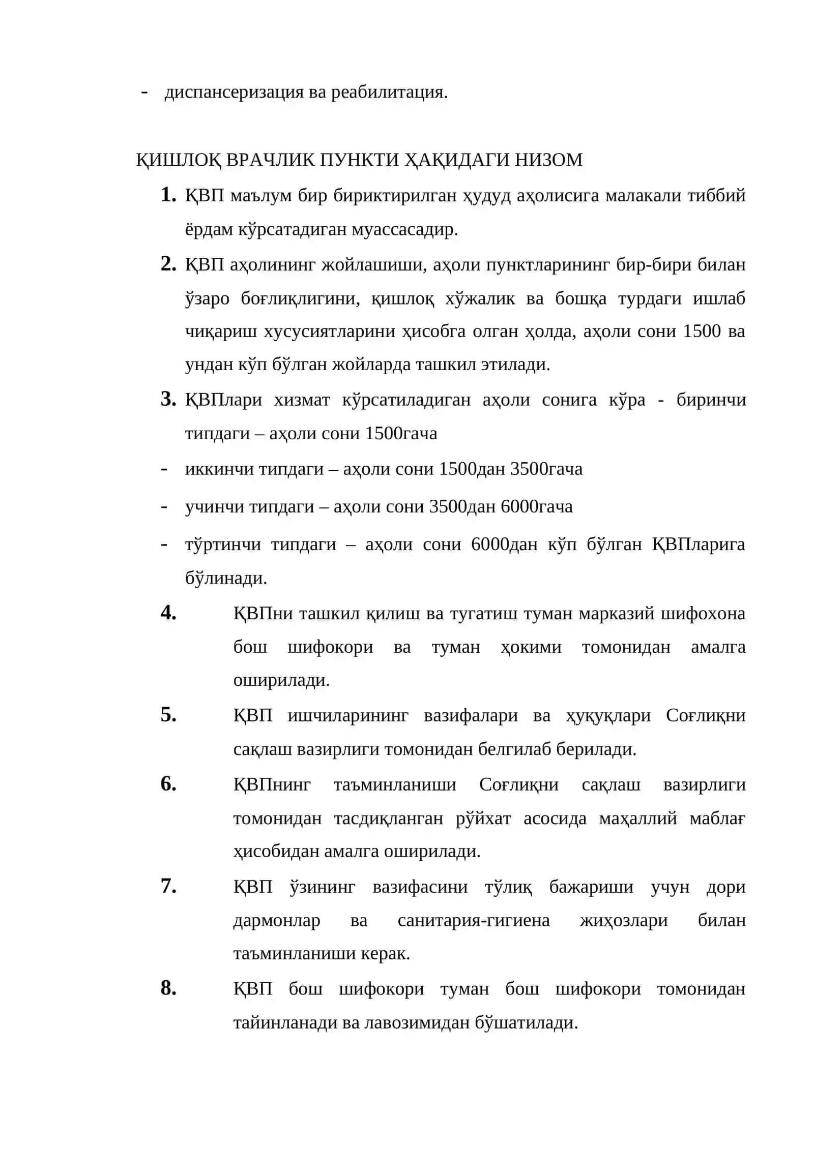 Бирламчи тиббий ёрдамни ташкил қилиш 3