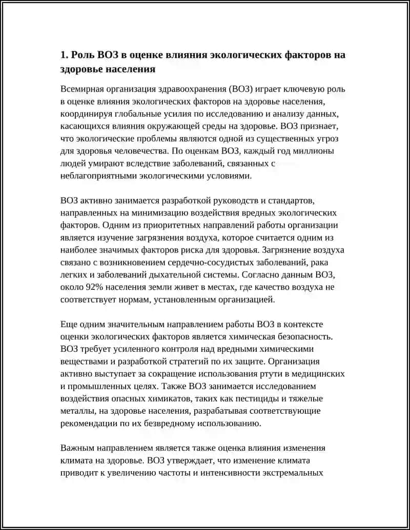 ВСЕМИРНАЯ ОРГАНИЗАЦИЯ ЗДРАВООХРАНЕНИЯ. ЭКОЛОГИЧЕСКИЕ ПРОБЛЕМЫ ПРИГИНА ЗАБОЛЕВАНИЙ 3