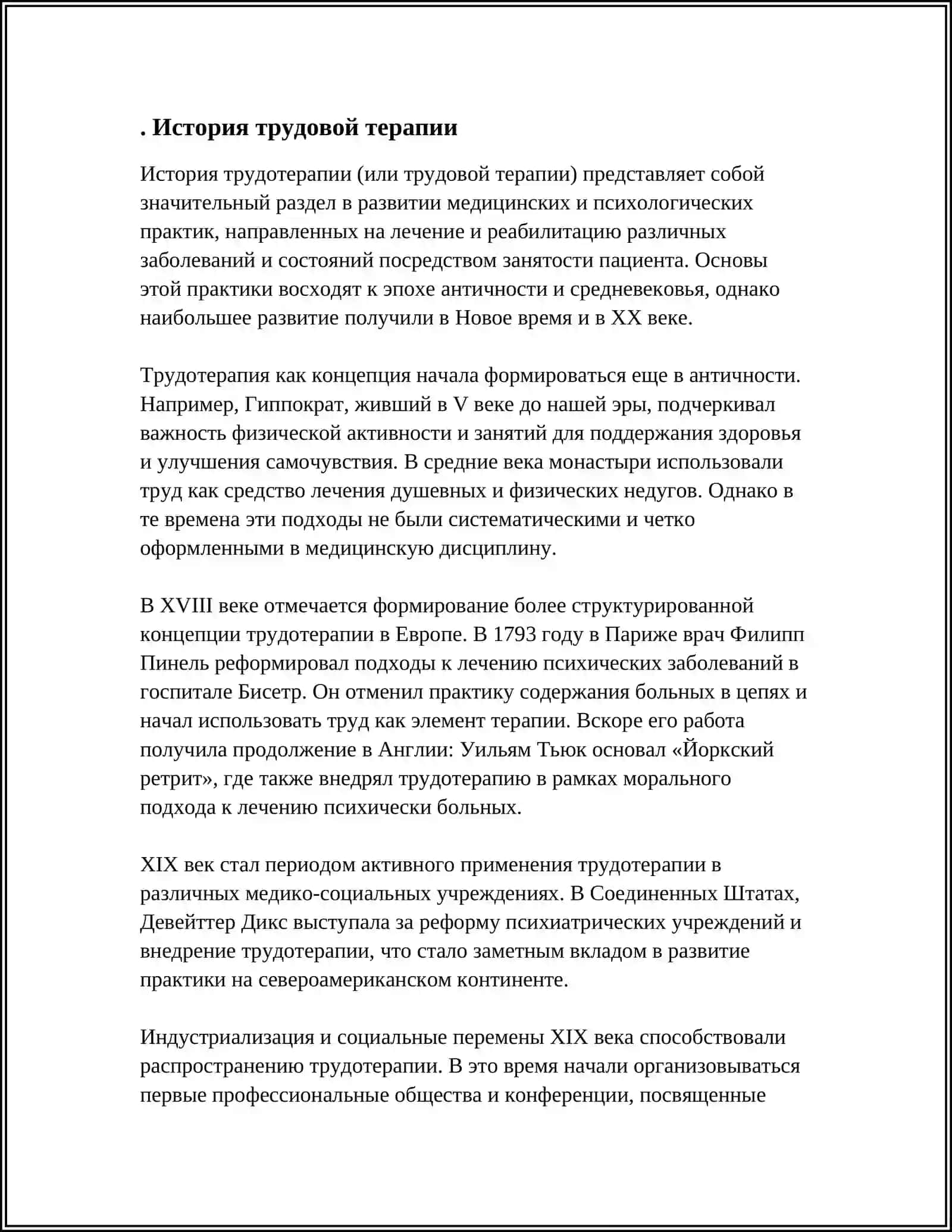 Трудотерапия 3