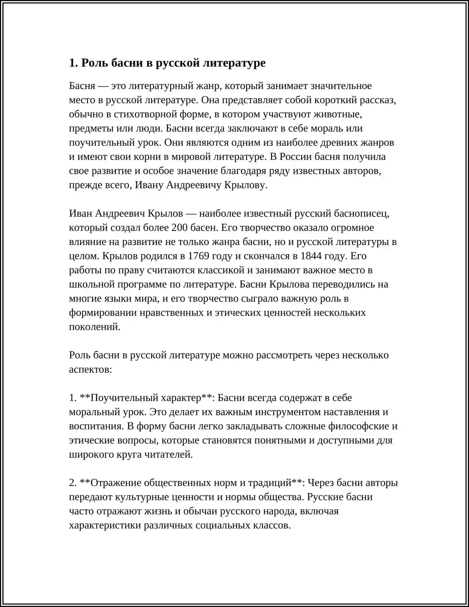 CЛОН И МОСЬКА 3