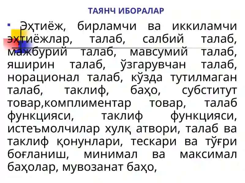Талаб ва таклифнинг назарий асослари 3