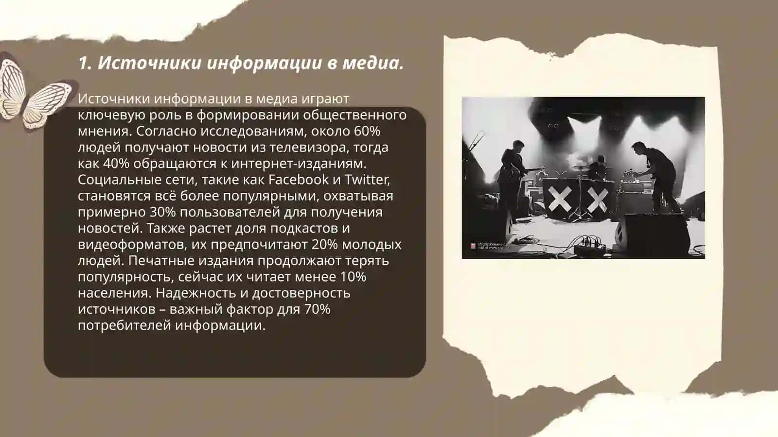 Культура распространения информации в медиа пространстве 3