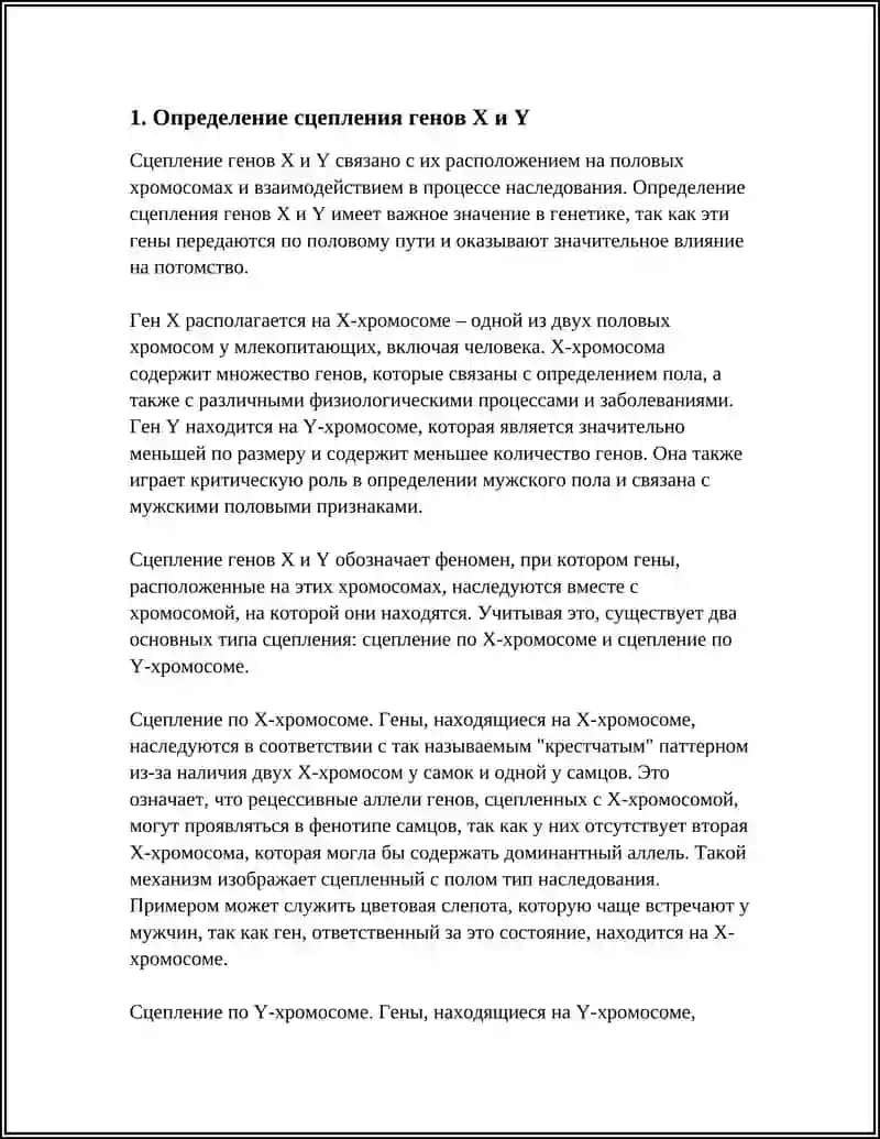 СЦЕПЛЕНИЕ Х И У 3