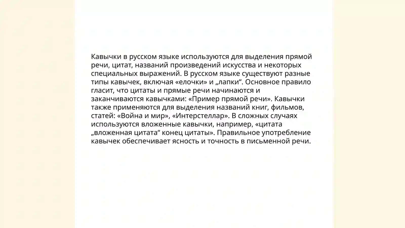 Пунктуация при прямой речи 3