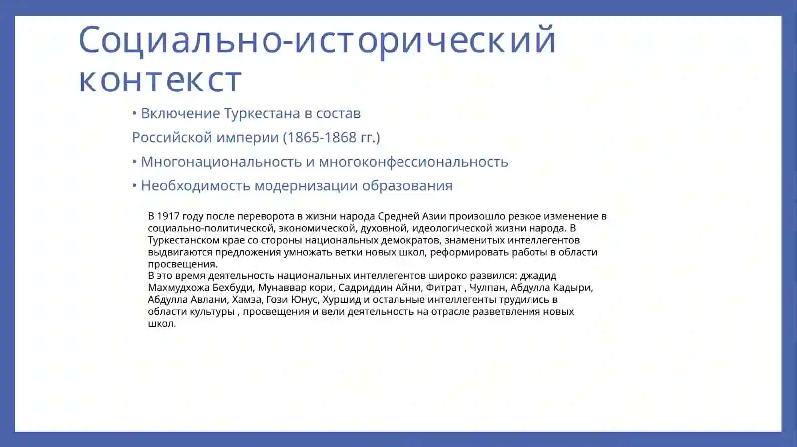 Развитие педагогической мысли в турикистанском крае 3