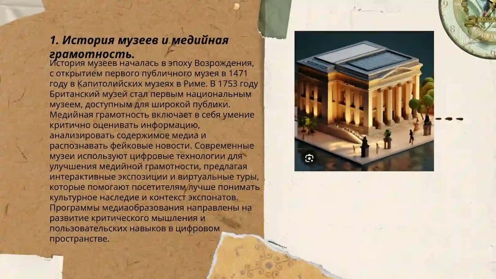 Роль музеев как источников медиа грамотности 3
